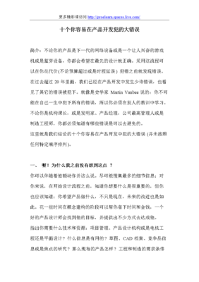 十个你容易在技术开发中犯的大错误