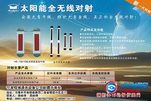 太阳能对射系列产品图集 企业创新技术与绿色能源的完美融合